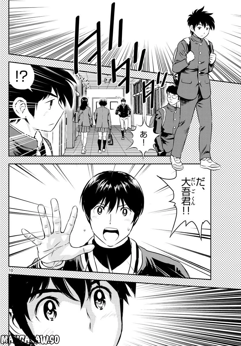 MAJOR 2nd（メジャーセカンド） 第251話 - Page 10