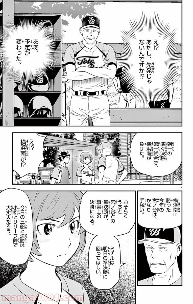 MAJOR 2nd（メジャーセカンド） 第59話 - Page 6