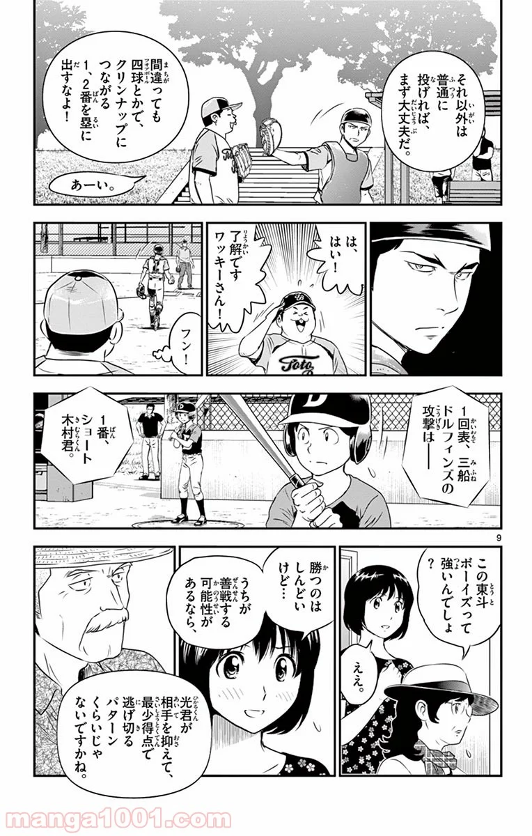 MAJOR 2nd（メジャーセカンド） 第59話 - Page 8