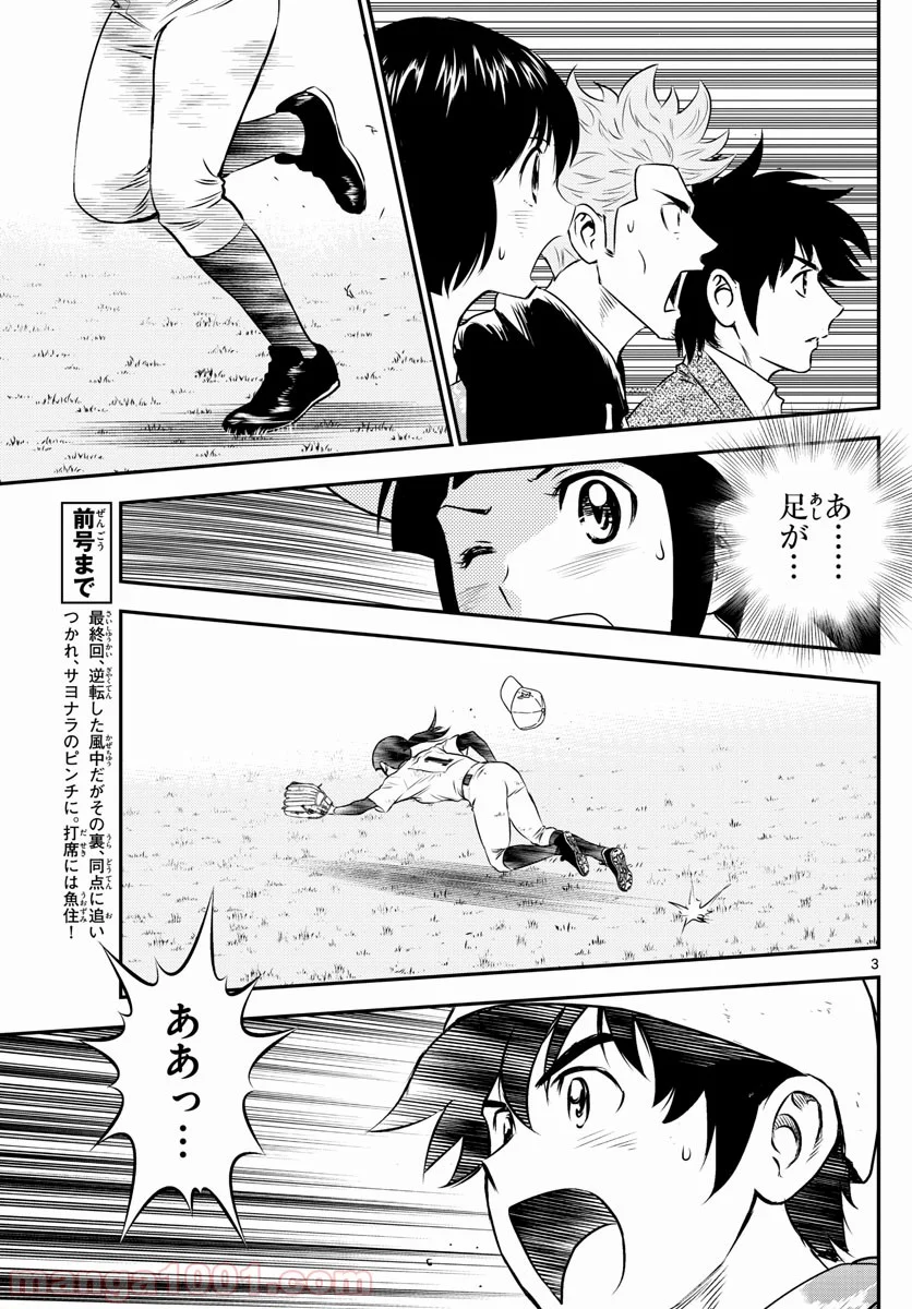 MAJOR 2nd（メジャーセカンド） 第155話 - Page 3