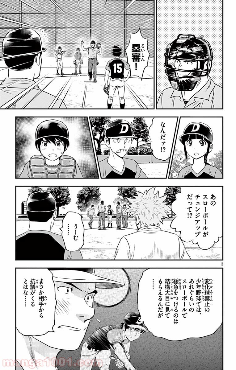 MAJOR 2nd（メジャーセカンド） 第67話 - Page 3