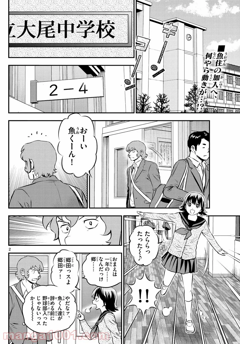 MAJOR 2nd（メジャーセカンド） 第221話 - Page 2