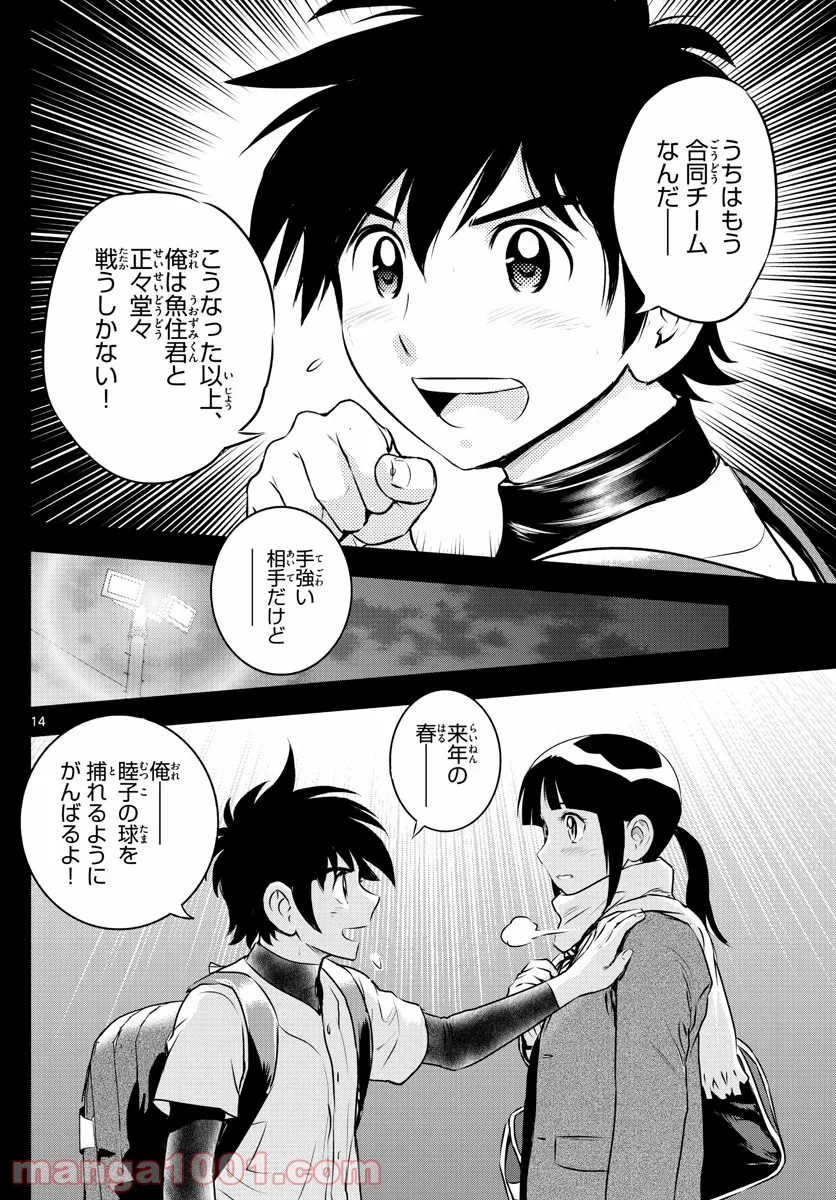 MAJOR 2nd（メジャーセカンド） 第221話 - Page 14