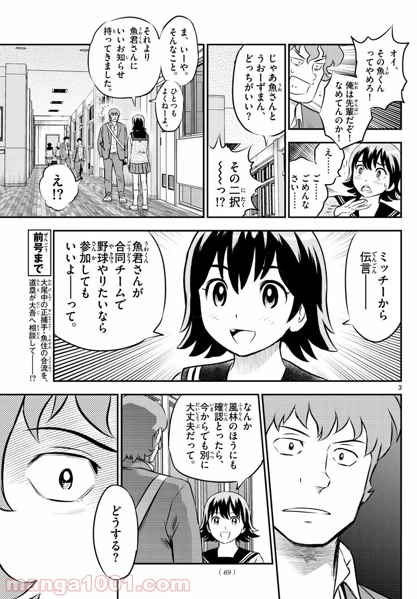 MAJOR 2nd（メジャーセカンド） 第221話 - Page 3