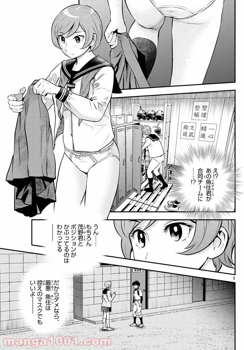 MAJOR 2nd（メジャーセカンド） 第221話 - Page 5