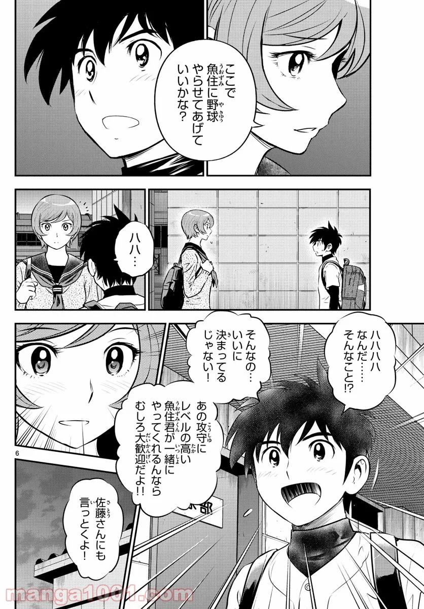 MAJOR 2nd（メジャーセカンド） 第221話 - Page 6