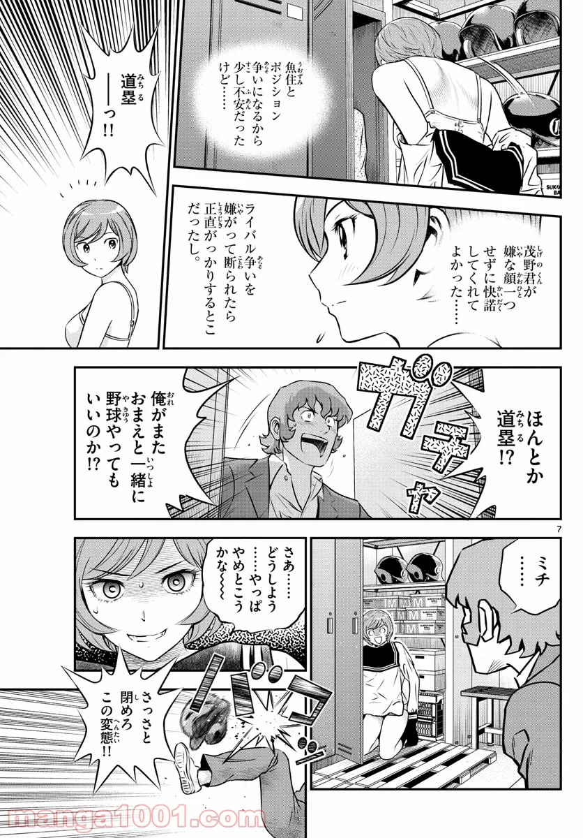 MAJOR 2nd（メジャーセカンド） 第221話 - Page 7