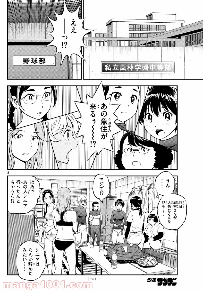 MAJOR 2nd（メジャーセカンド） 第221話 - Page 8