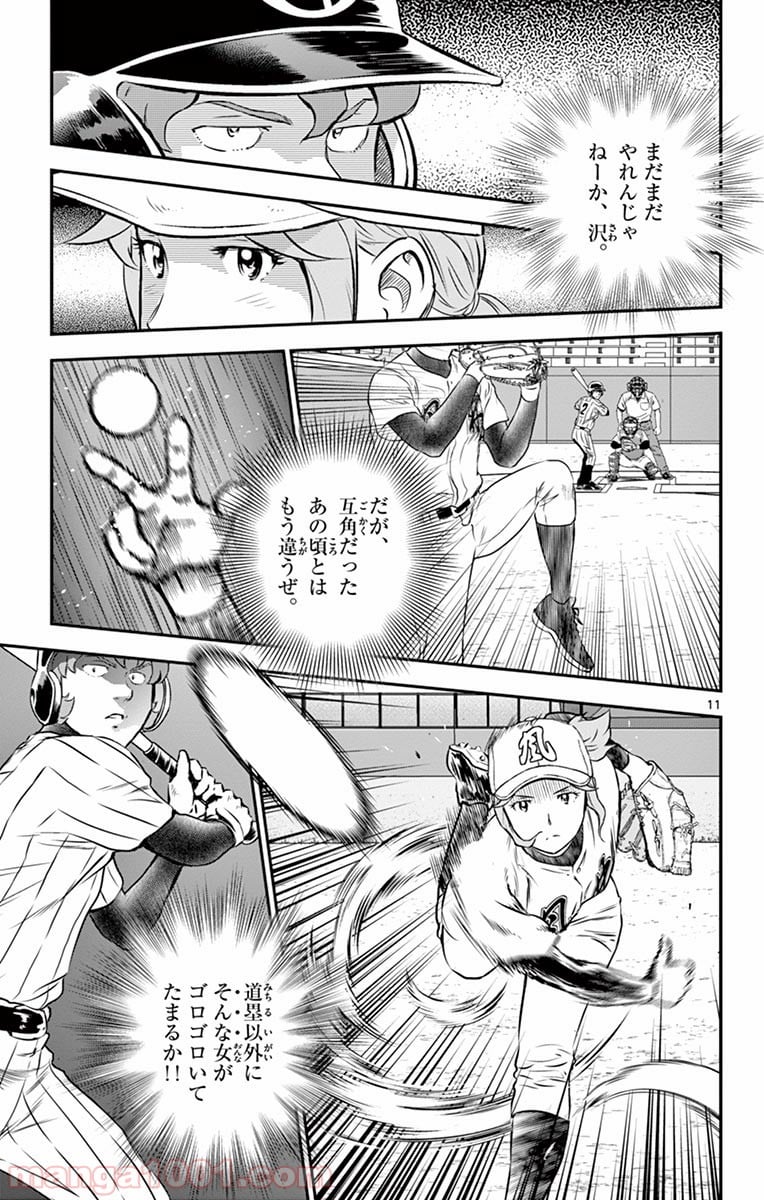 MAJOR 2nd（メジャーセカンド） 第147話 - Page 11