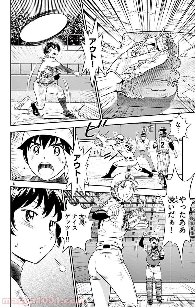 MAJOR 2nd（メジャーセカンド） 第147話 - Page 16