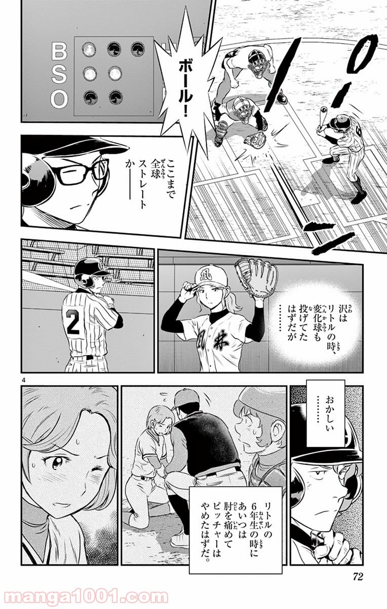 MAJOR 2nd（メジャーセカンド） - 第147話 - Page 4