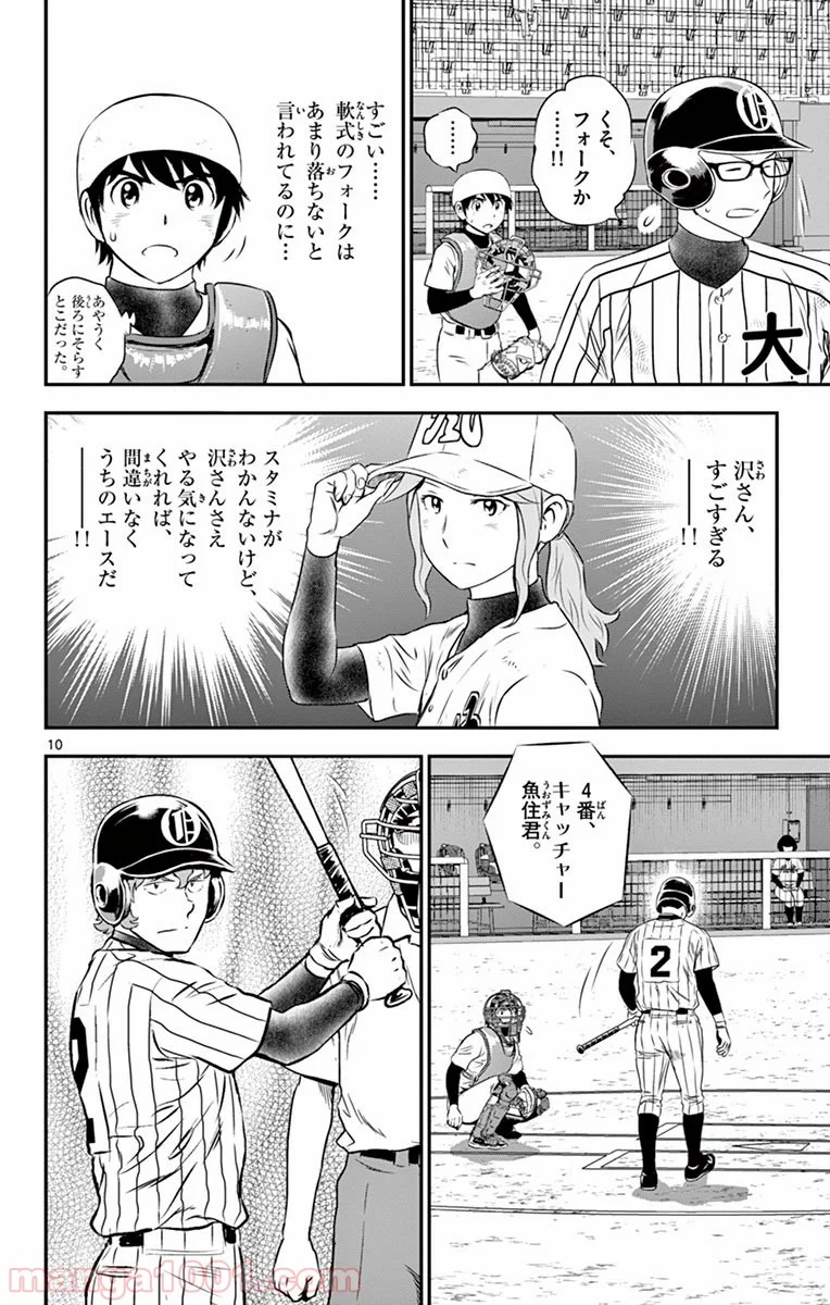 MAJOR 2nd（メジャーセカンド） 第147話 - Page 10