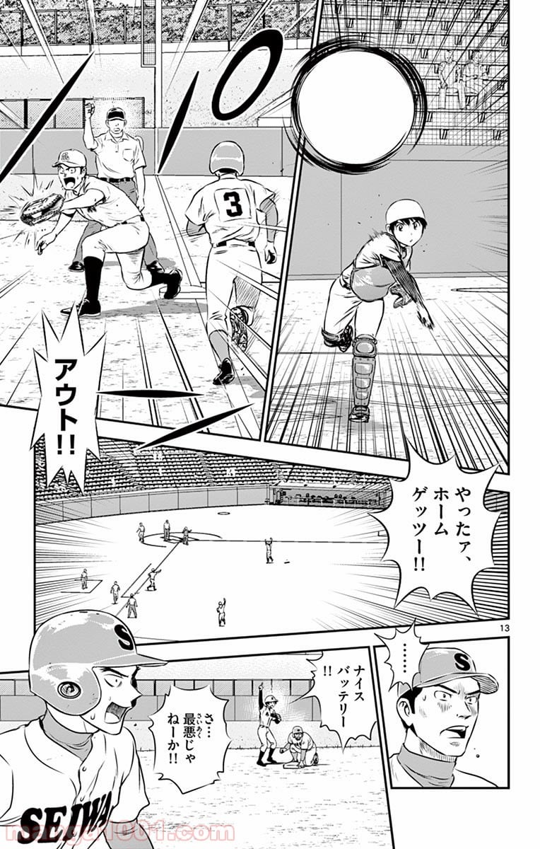 MAJOR 2nd（メジャーセカンド） 第121話 - Page 12