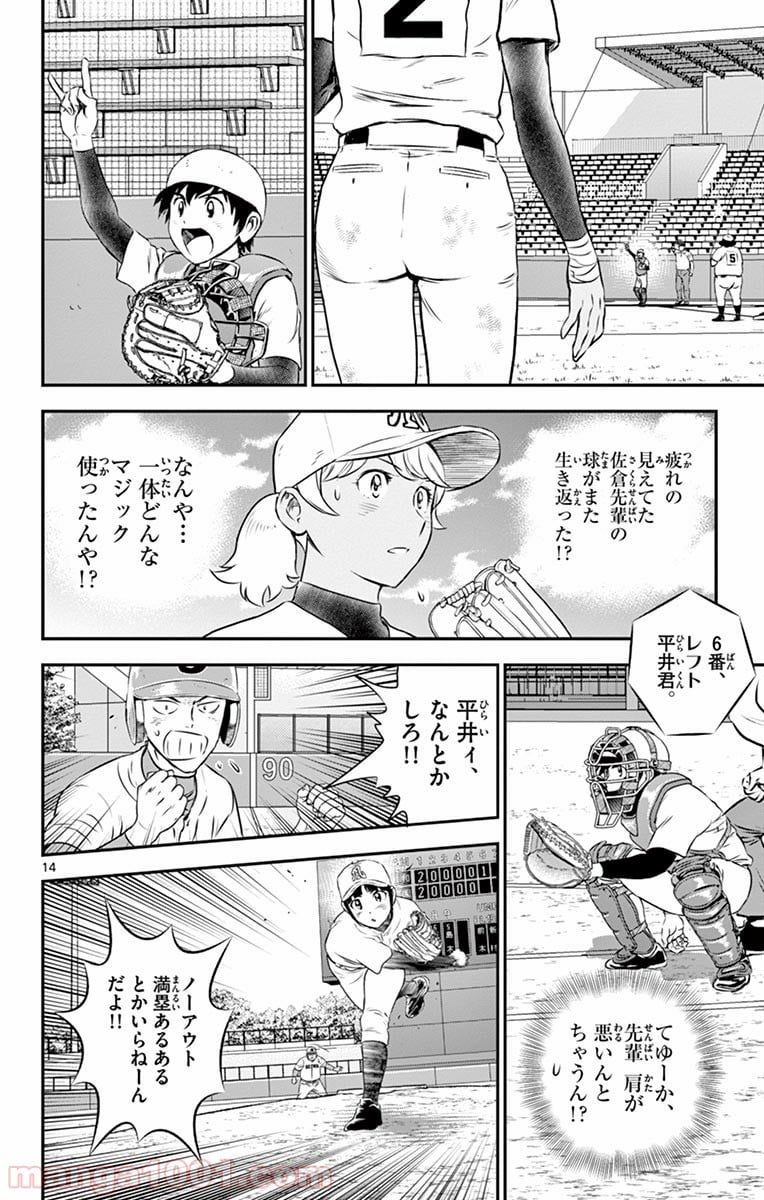 MAJOR 2nd（メジャーセカンド） 第121話 - Page 13