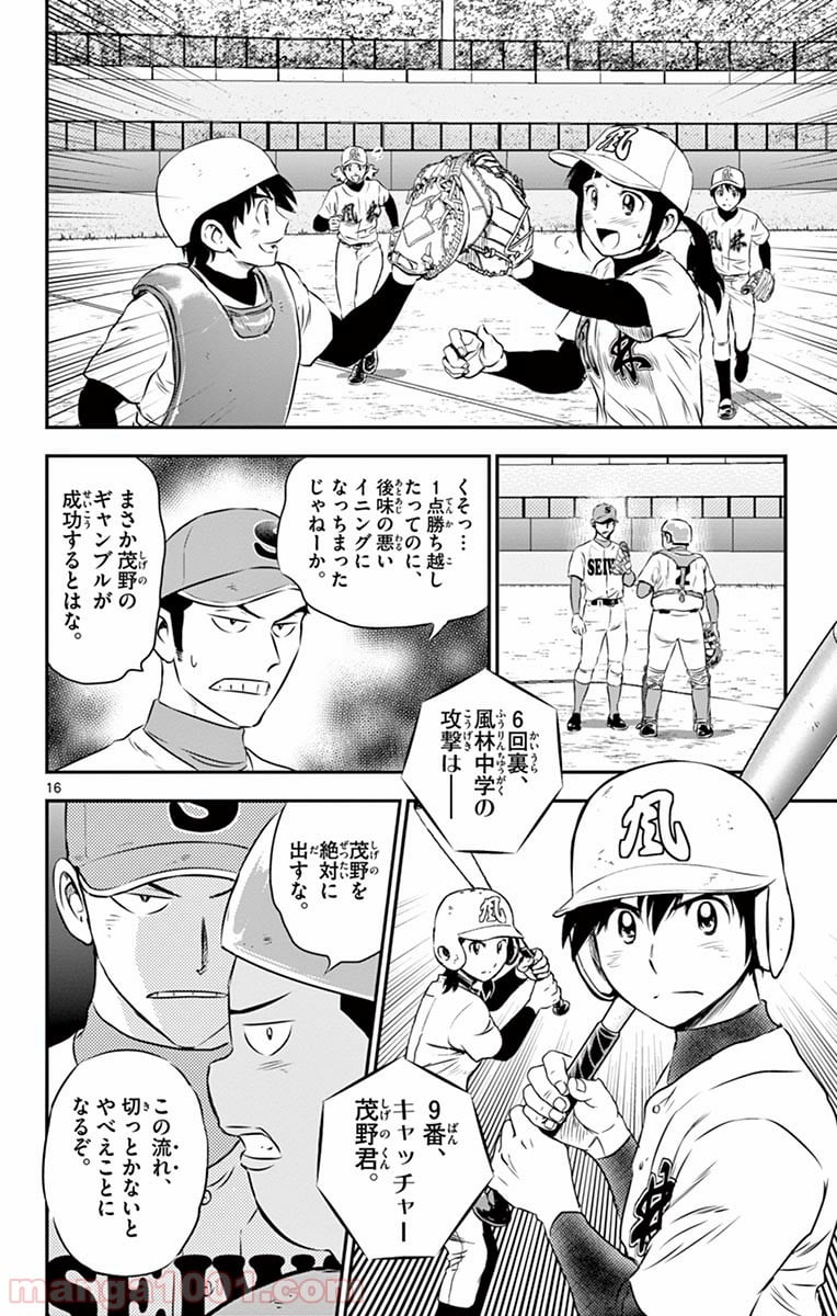 MAJOR 2nd（メジャーセカンド） 第121話 - Page 15