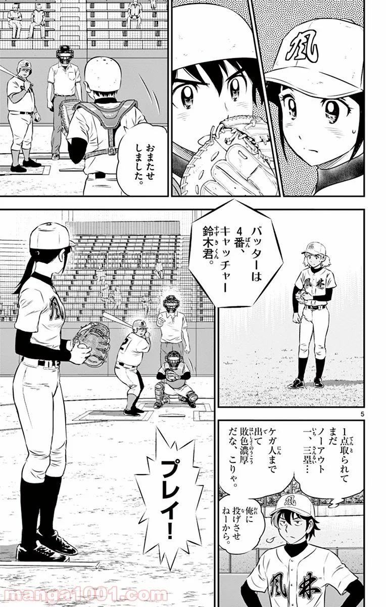 MAJOR 2nd（メジャーセカンド） 第121話 - Page 4