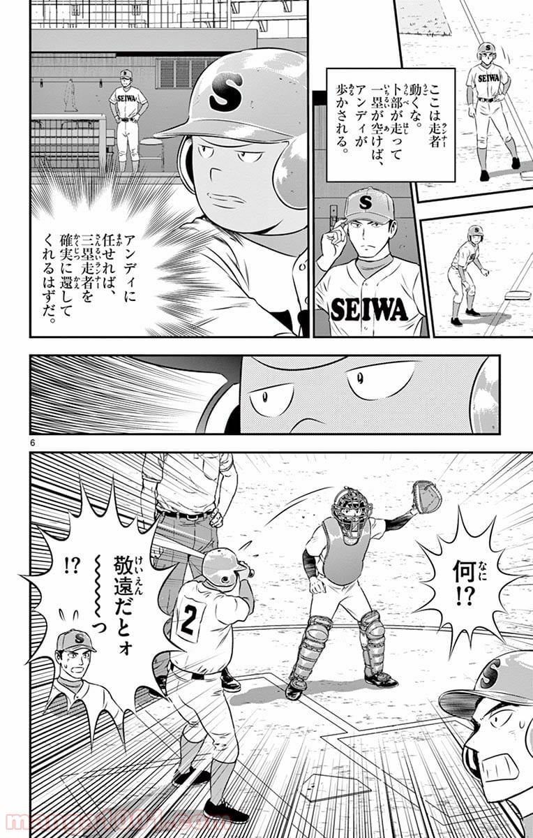 MAJOR 2nd（メジャーセカンド） 第121話 - Page 5