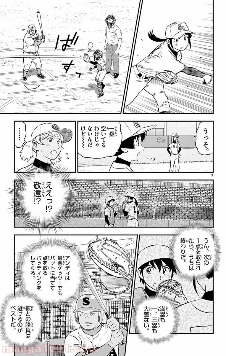 MAJOR 2nd（メジャーセカンド） 第121話 - Page 6