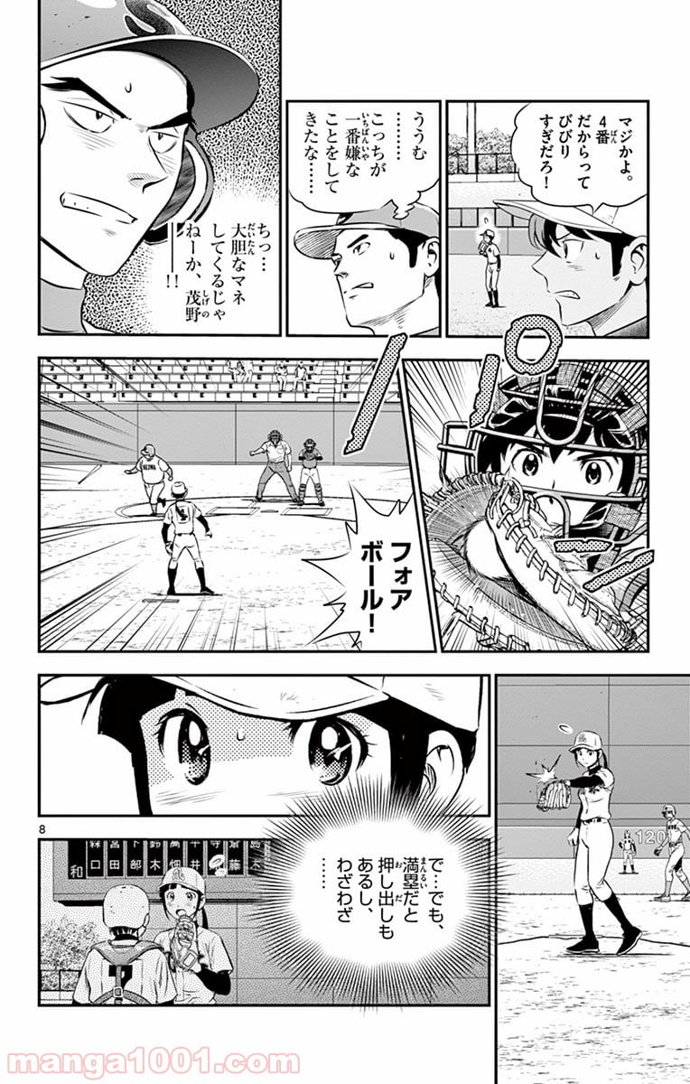 MAJOR 2nd（メジャーセカンド） 第121話 - Page 7