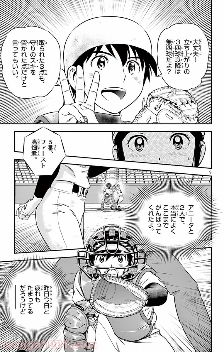 MAJOR 2nd（メジャーセカンド） 第121話 - Page 8