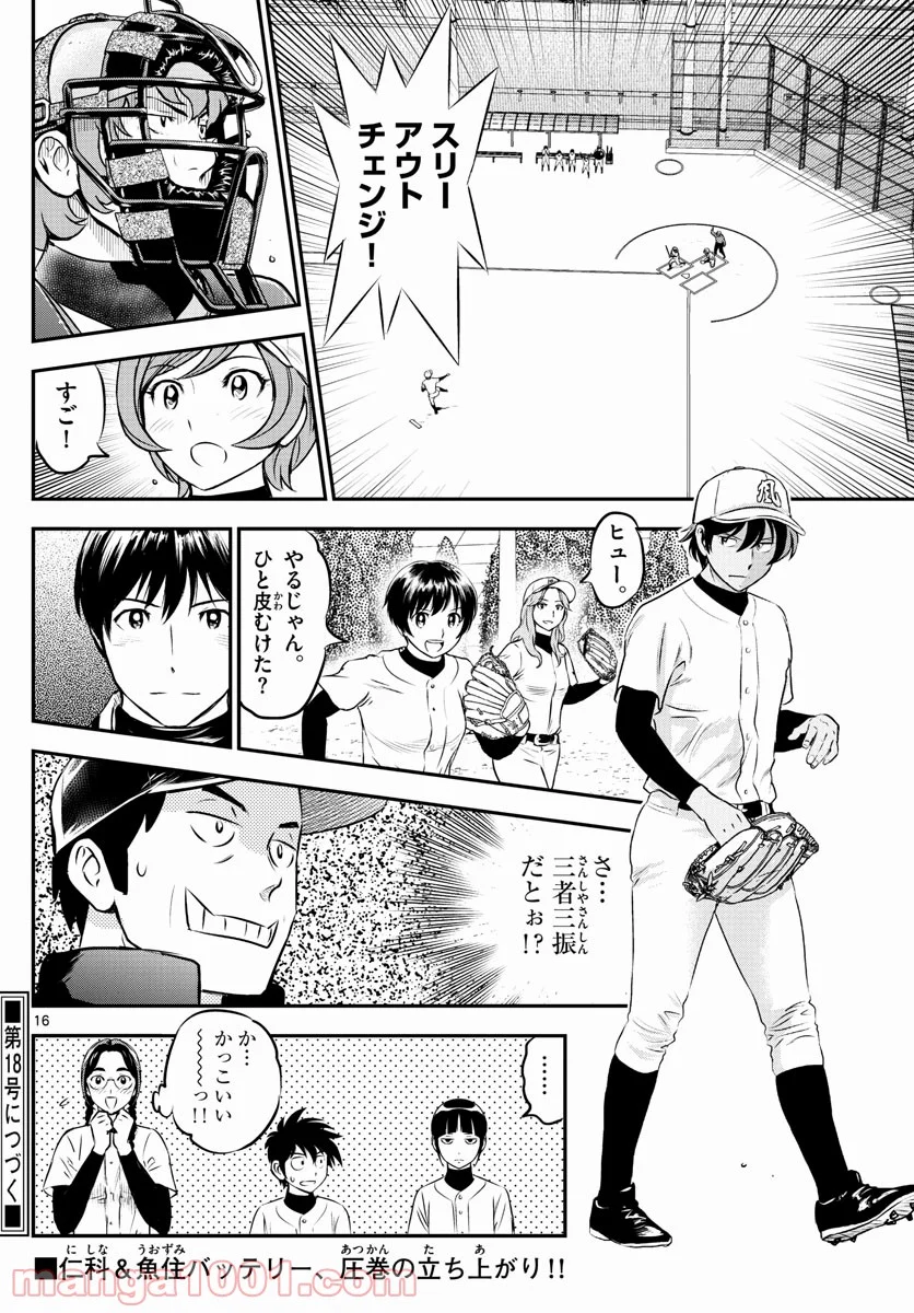 MAJOR 2nd（メジャーセカンド） 第227話 - Page 16