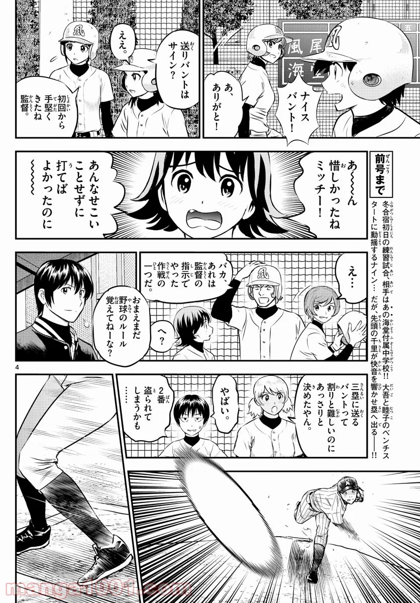 MAJOR 2nd（メジャーセカンド） 第227話 - Page 4