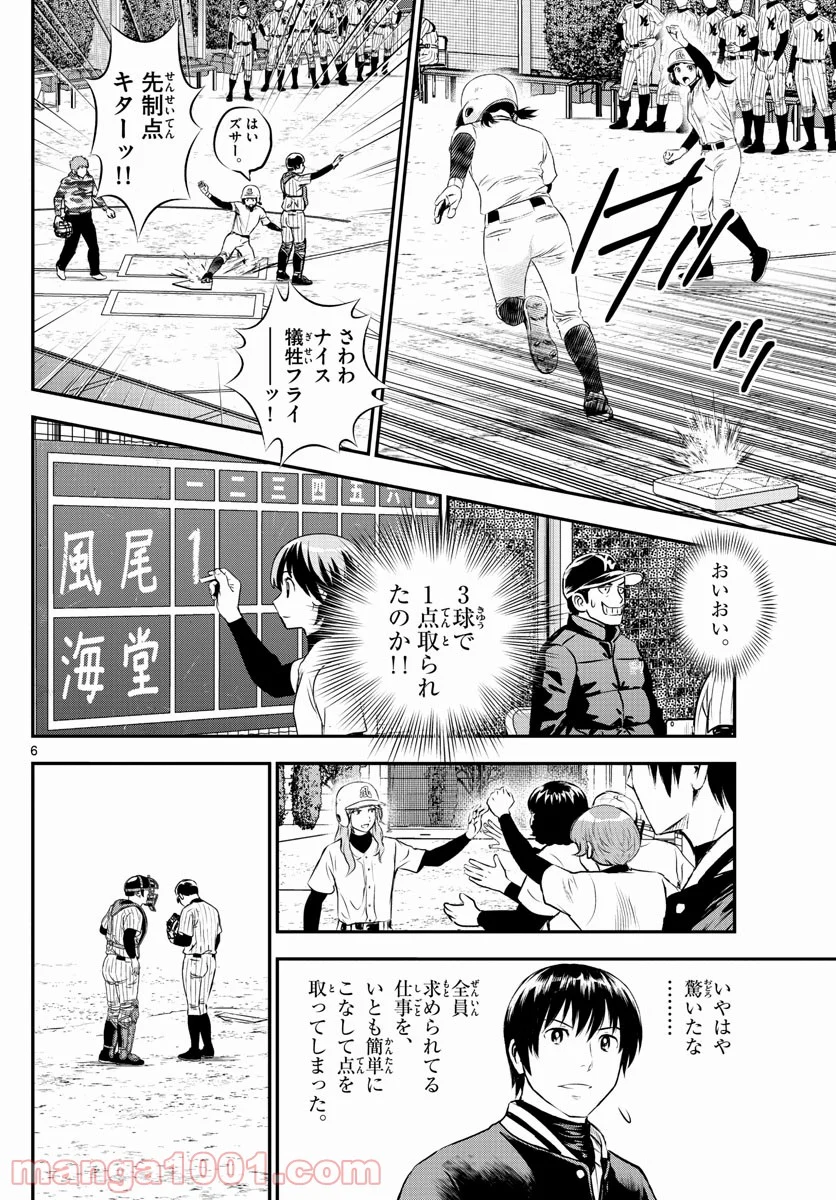 MAJOR 2nd（メジャーセカンド） 第227話 - Page 6