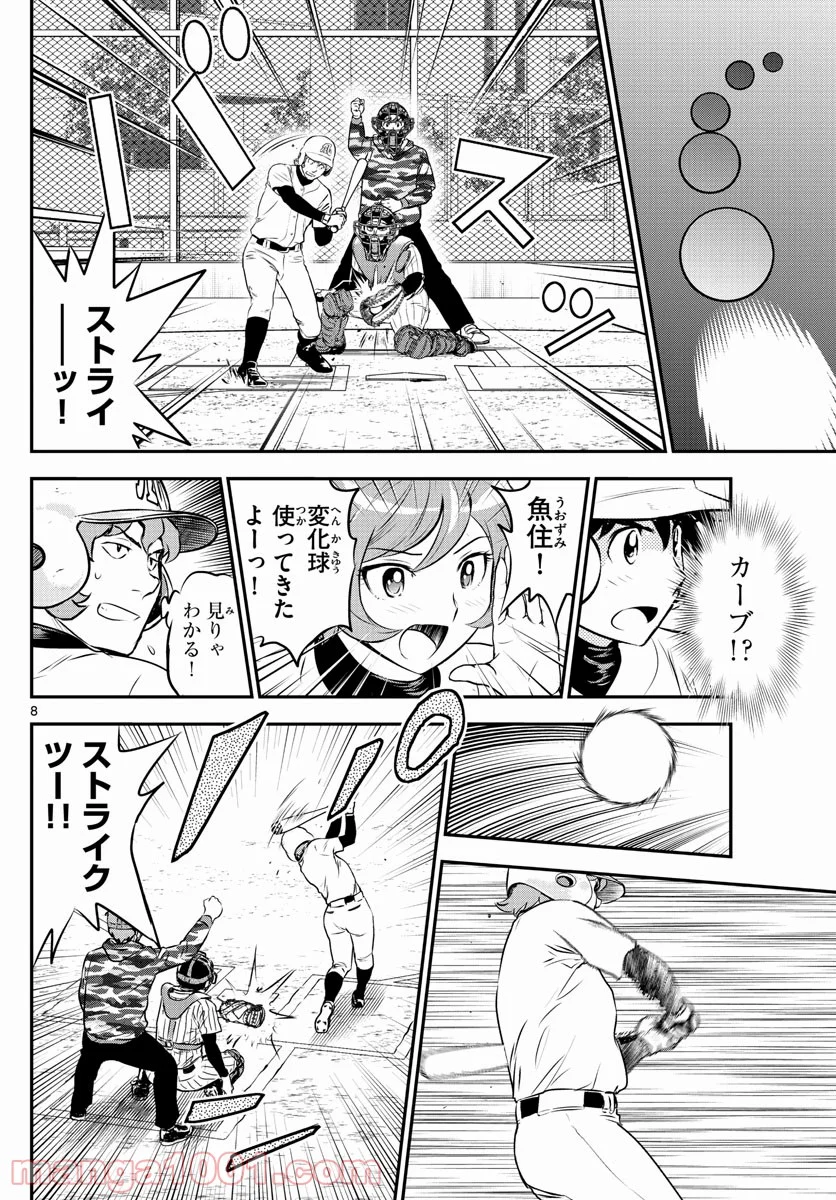 MAJOR 2nd（メジャーセカンド） 第227話 - Page 8