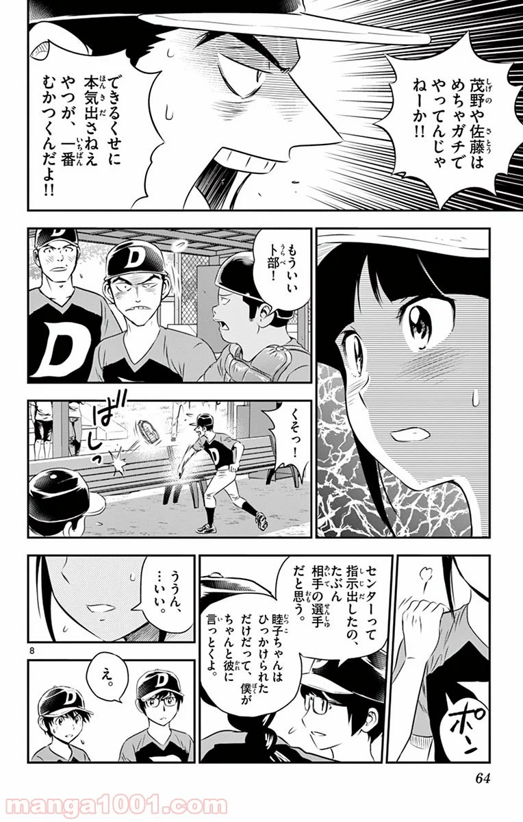 MAJOR 2nd（メジャーセカンド） 第48話 - Page 8