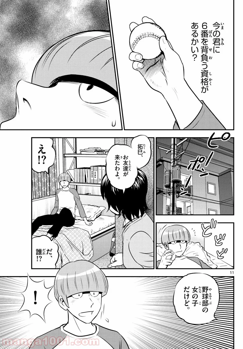 MAJOR 2nd（メジャーセカンド） 第202話 - Page 11