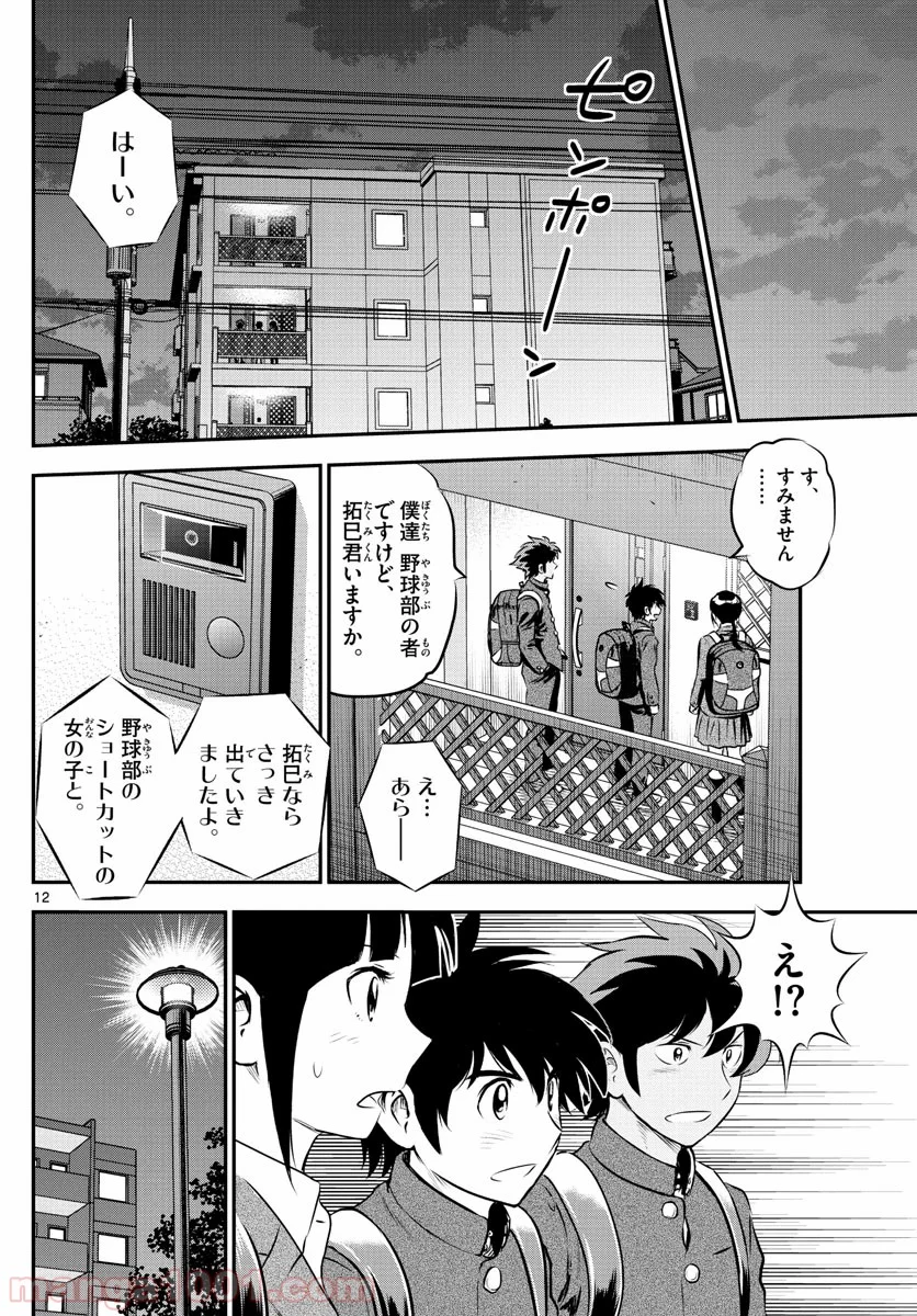 MAJOR 2nd（メジャーセカンド） 第202話 - Page 12