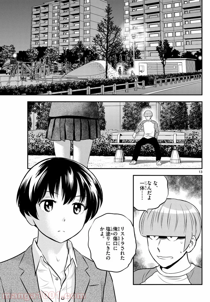 MAJOR 2nd（メジャーセカンド） 第202話 - Page 13