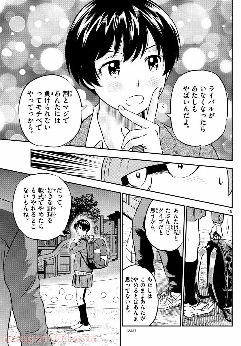 MAJOR 2nd（メジャーセカンド） 第202話 - Page 15