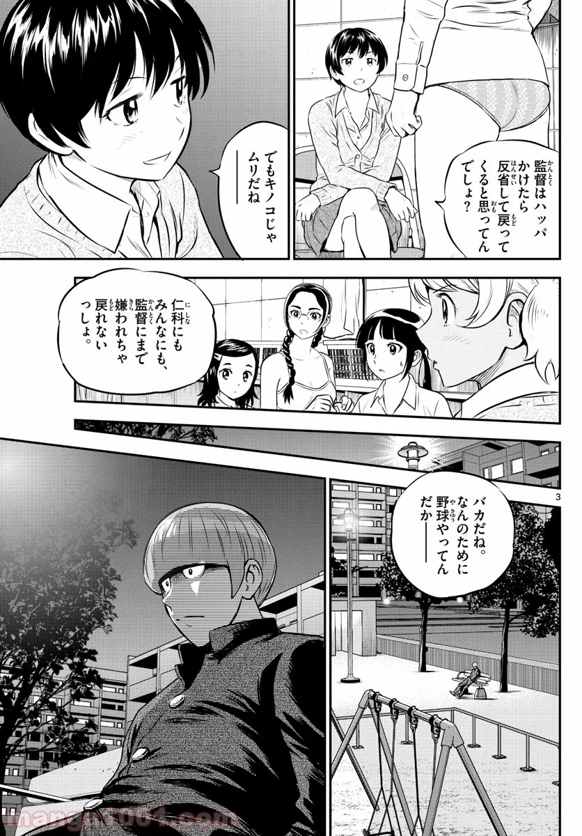 MAJOR 2nd（メジャーセカンド） 第202話 - Page 3