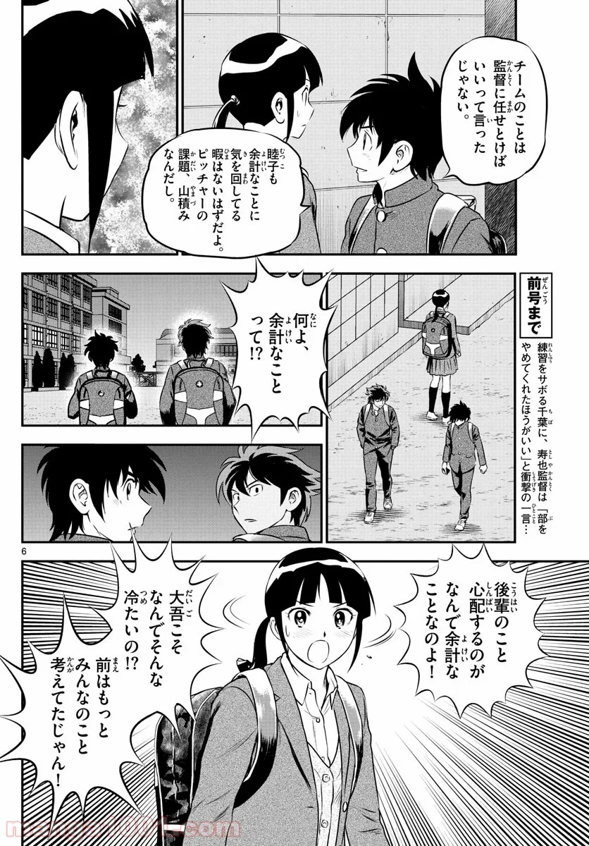 MAJOR 2nd（メジャーセカンド） 第202話 - Page 6