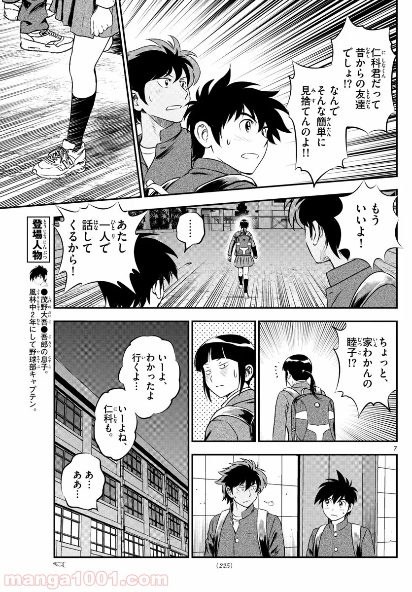 MAJOR 2nd（メジャーセカンド） 第202話 - Page 7