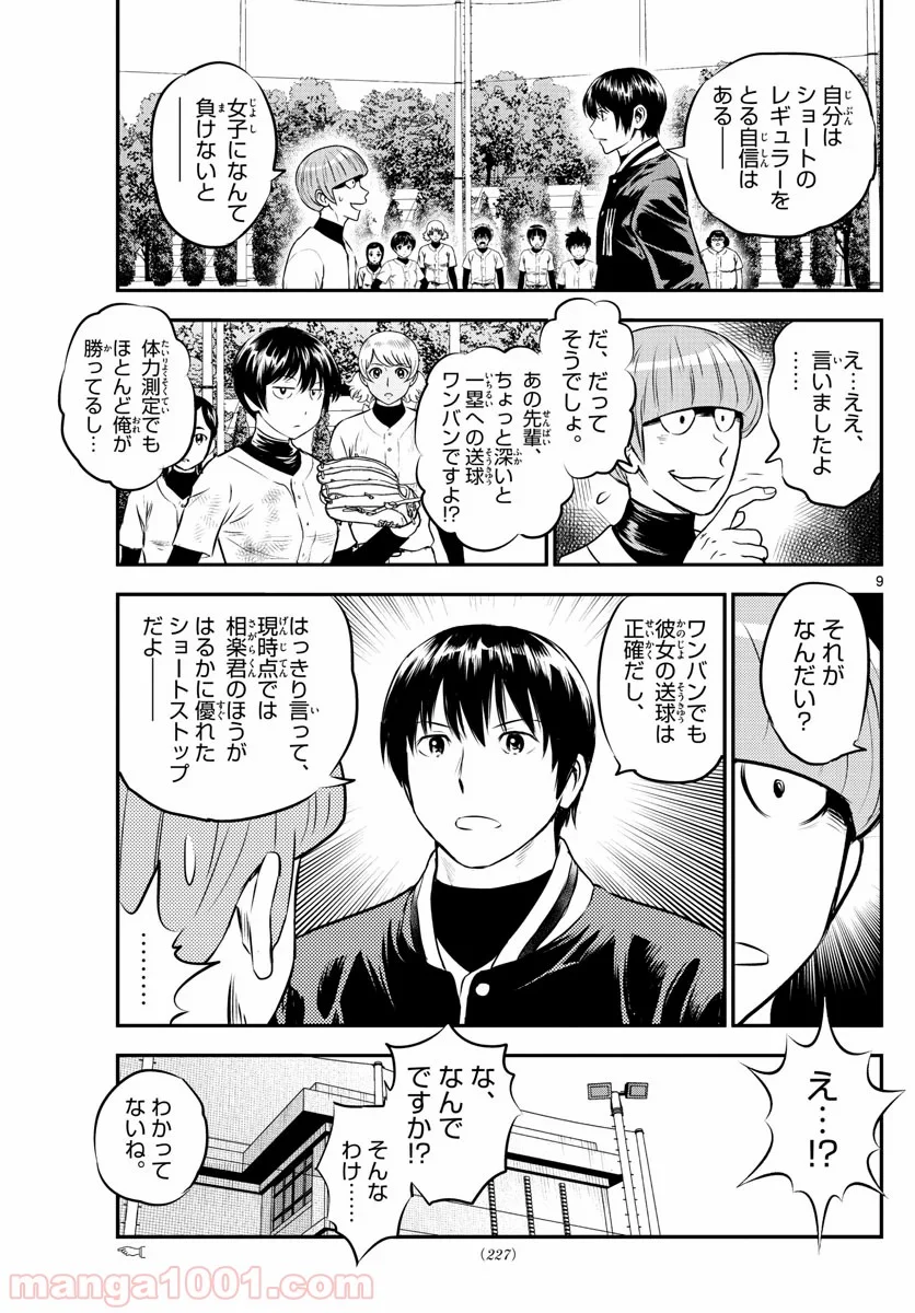 MAJOR 2nd（メジャーセカンド） 第202話 - Page 9