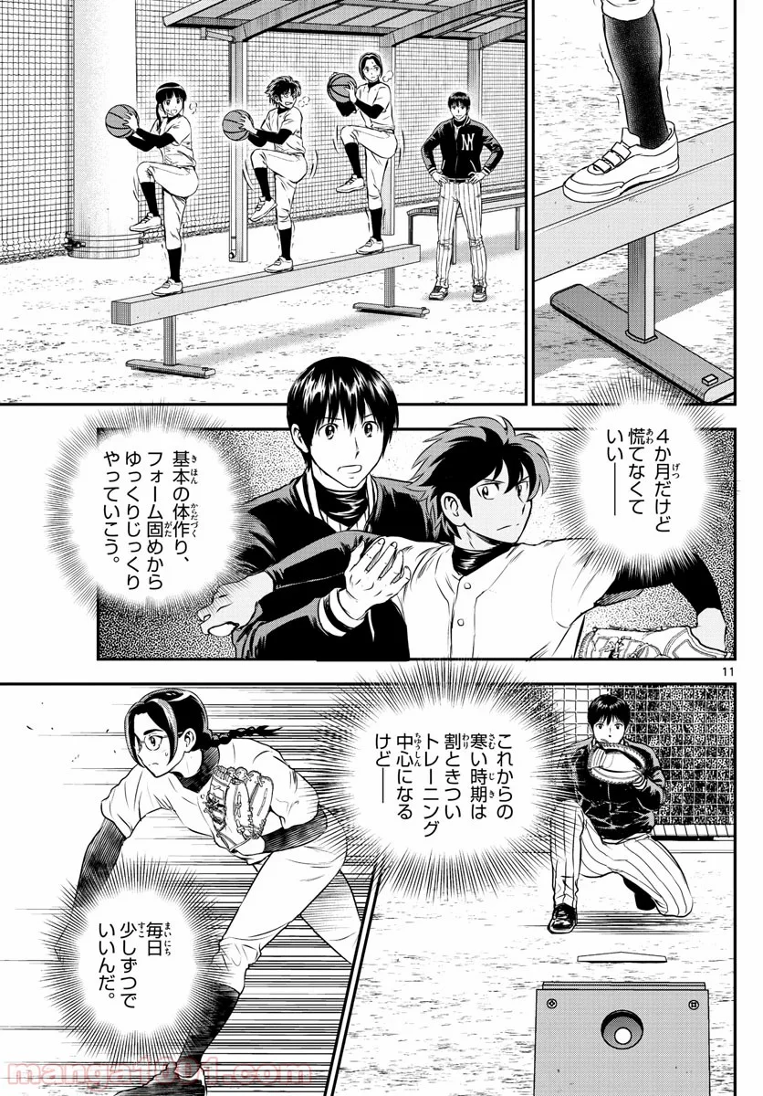 MAJOR 2nd（メジャーセカンド） - 第199話 - Page 11