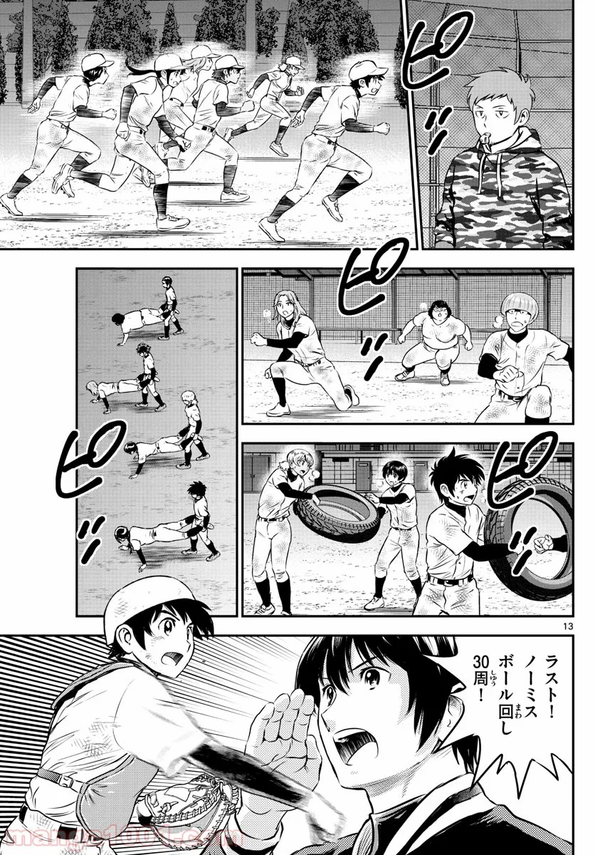 MAJOR 2nd（メジャーセカンド） - 第199話 - Page 13