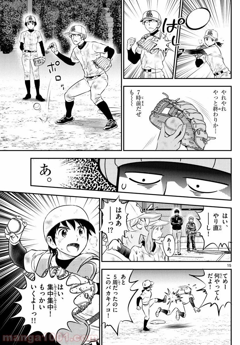 MAJOR 2nd（メジャーセカンド） - 第199話 - Page 15