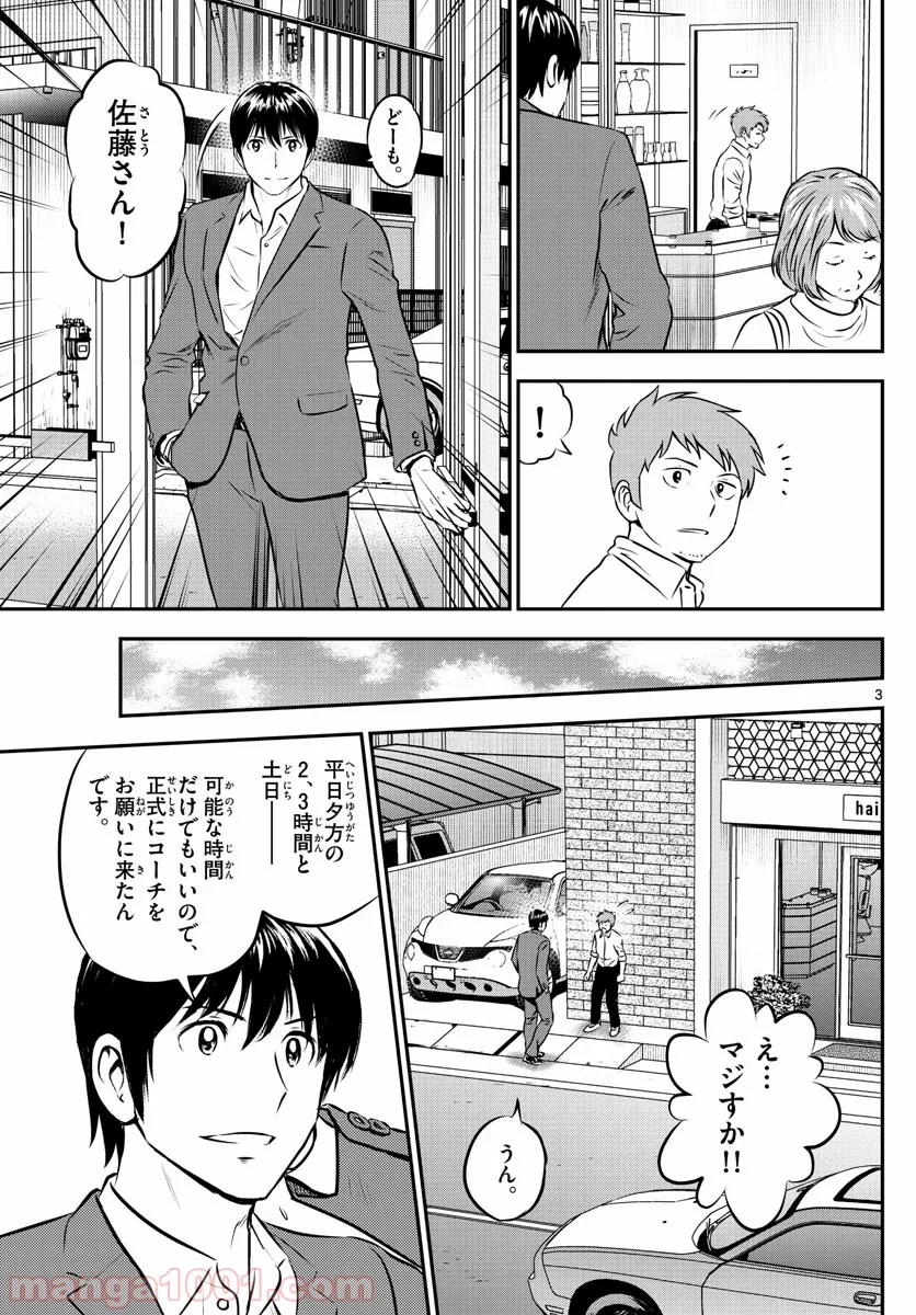 MAJOR 2nd（メジャーセカンド） 第199話 - Page 3