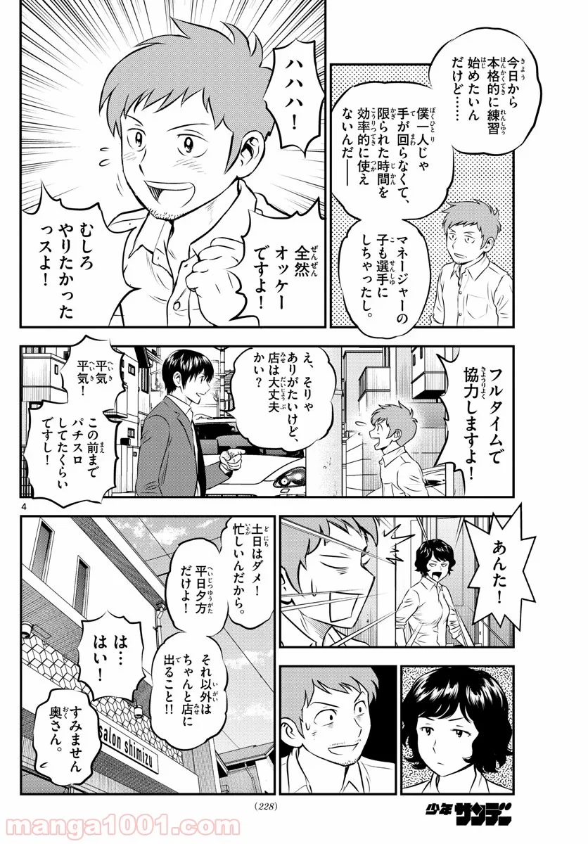 MAJOR 2nd（メジャーセカンド） 第199話 - Page 4