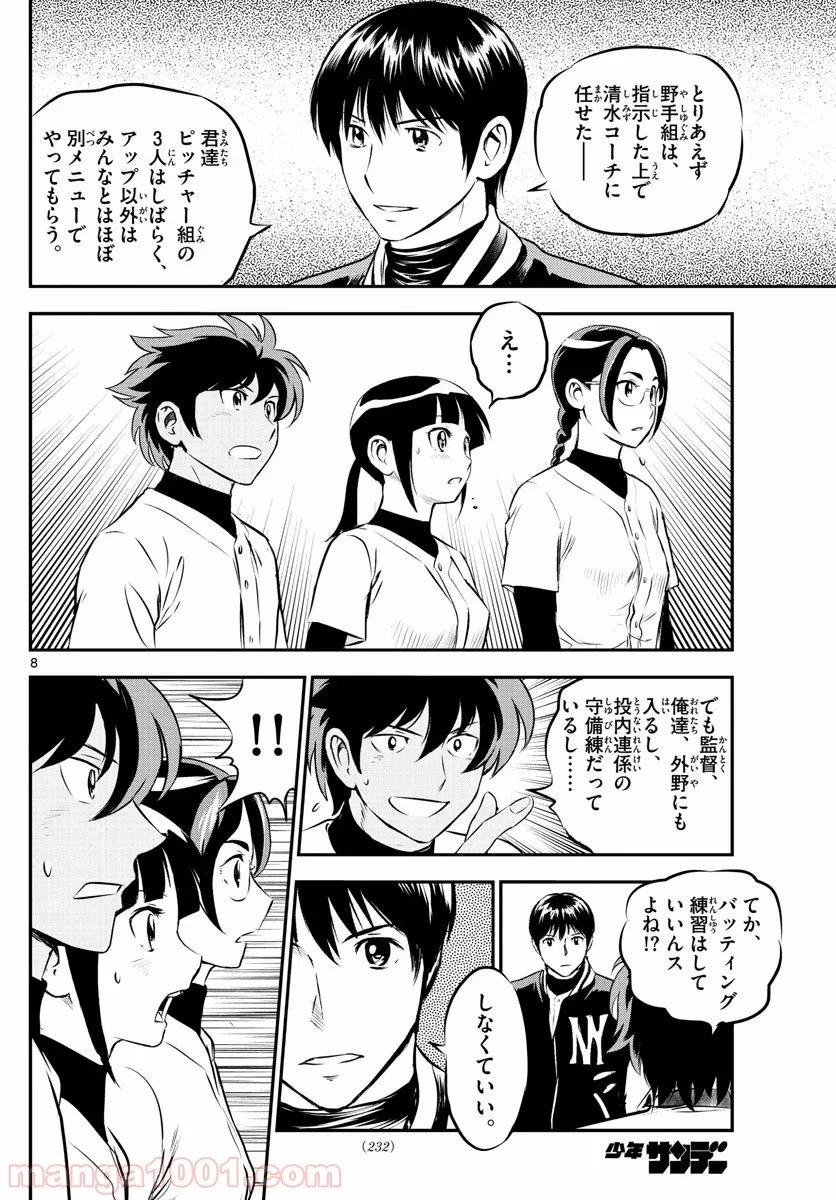 MAJOR 2nd（メジャーセカンド） 第199話 - Page 8