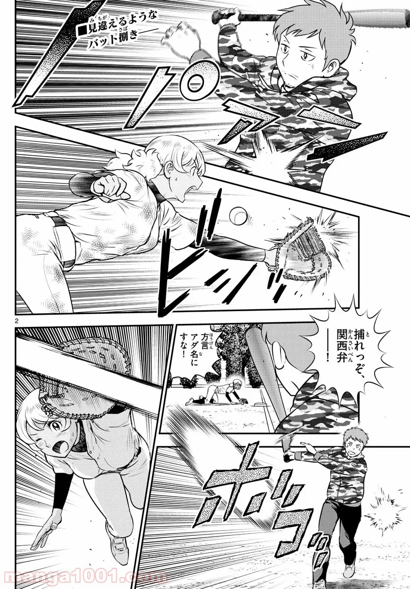 MAJOR 2nd（メジャーセカンド） 第190話 - Page 2