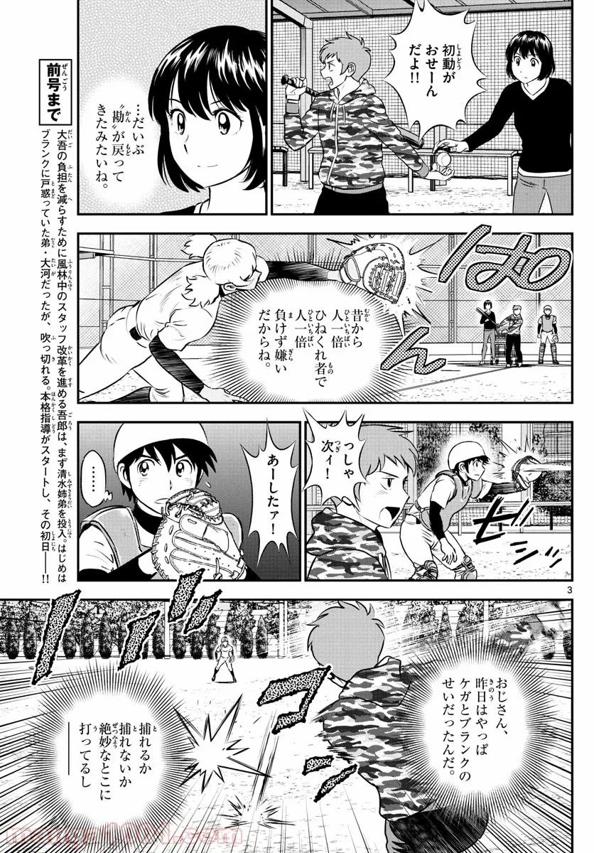 MAJOR 2nd（メジャーセカンド） 第190話 - Page 3