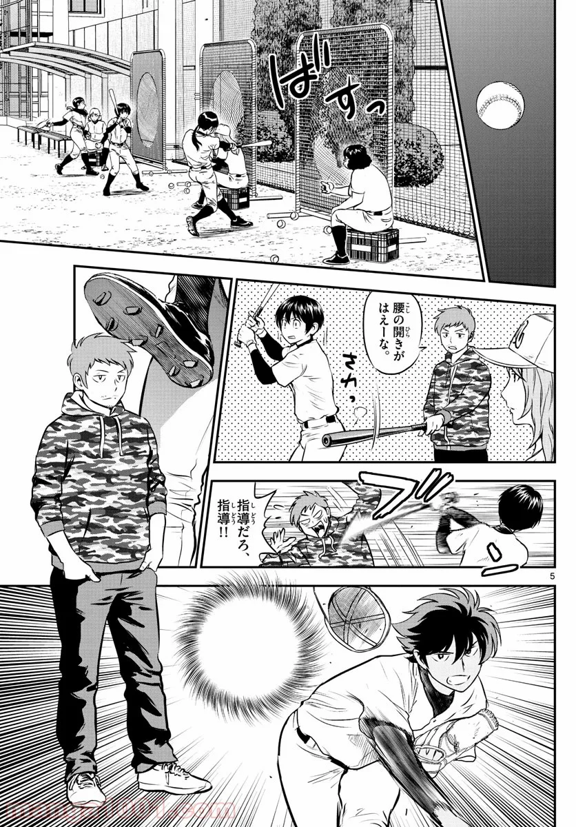 MAJOR 2nd（メジャーセカンド） 第190話 - Page 5