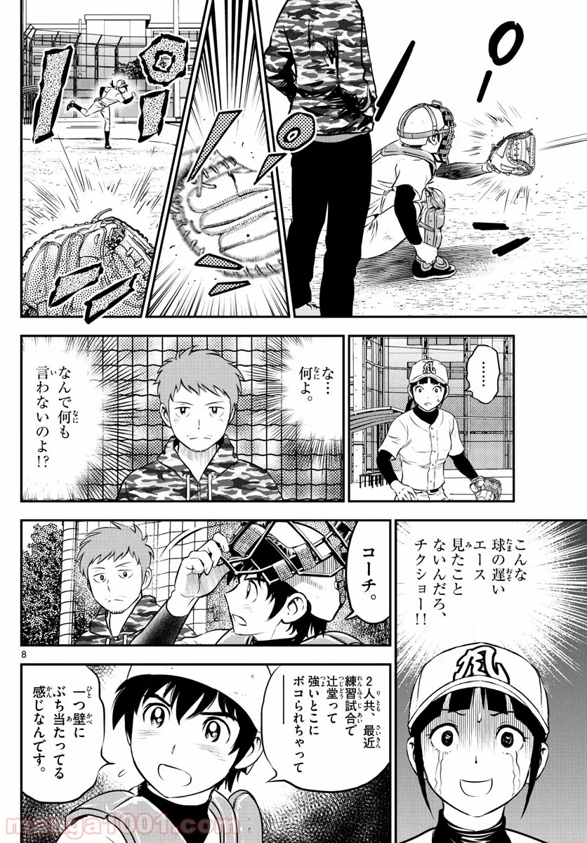 MAJOR 2nd（メジャーセカンド） 第190話 - Page 8