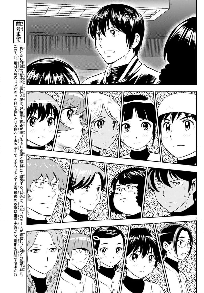 MAJOR 2nd（メジャーセカンド） 第274話 - Page 3