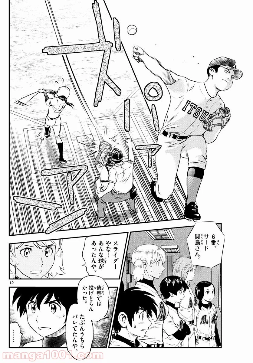 MAJOR 2nd（メジャーセカンド） 第105話 - Page 12