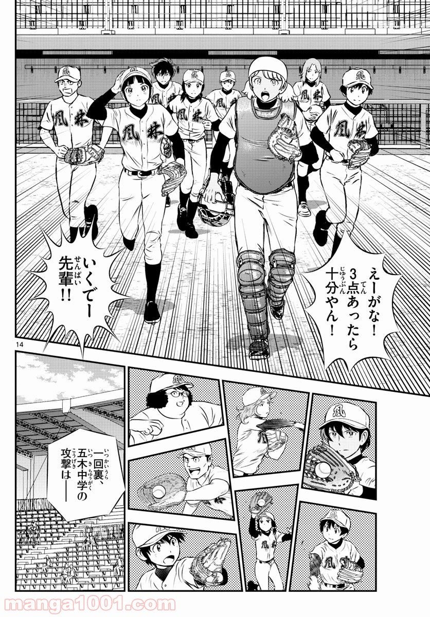 MAJOR 2nd（メジャーセカンド） 第105話 - Page 14